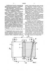 Устройство для резки кондитерского пласта (патент 1606090)