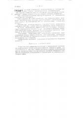 Устройство для повышения статической и динамической устойчивости энергетических систем (патент 95018)
