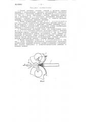 Способ протяжки длинных изделий, в частности, клинков палашей, и станок для осуществления способа (патент 82661)