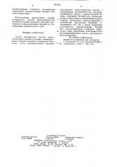 Способ поочередного запуска дизельгенераторов силовой установки (патент 857530)