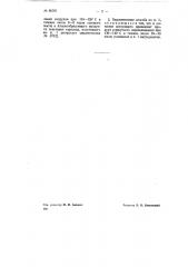 Способ изготовления линолеума (патент 68797)