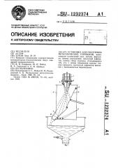 Установка для получения металлических порошков (патент 1232374)