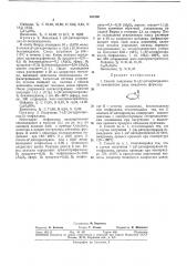 Способ получения n-(a2-дигидpoпиpahил-2)- замещенных ряда имидазола (патент 327200)