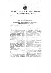 Аппарат для ориентирования трубобура с отклонителем в скважине (патент 105319)