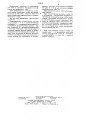 Гидравлический разъем (патент 1203319)