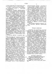 Устройство для прочностных испытаний образцов при постоянном напряжении (патент 877395)