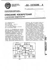 Устройство для тактильного восприятия информации (патент 1070596)