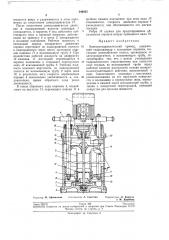 Электрогидравлический привод (патент 244052)