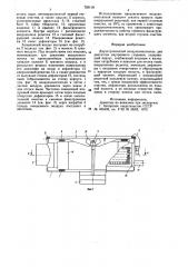 Двухступенчатый воздухоочиститель для двигателя внутреннего сгорания (патент 750118)