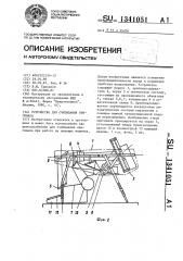 Устройство для считывания оригинала (патент 1341051)