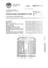 Устройство для обжига крупных мелкозернистых углеродистых заготовок (патент 1689749)