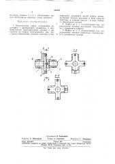 Крестовидная муфта (патент 356387)