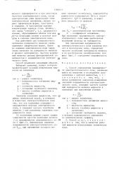 Способ определения напряженности электростатического поля (патент 1566311)
