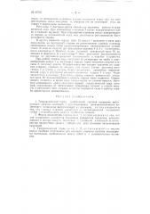 Гидравлический таран (патент 62707)