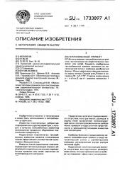 Теплообменный элемент (патент 1733897)