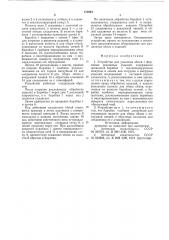 Устройство для удаления облоя с формовых резиновых изделий (патент 712261)