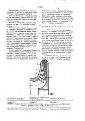 Рабочее колесо центробежного насоса (патент 1555540)