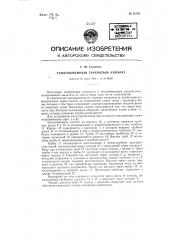 Теплообменный трубчатый аппарат (патент 61702)