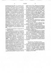 Способ отпуска закаленной быстрорежущей стали (патент 1812230)