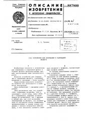 Устройство для открывания и закрывания фрамуги (патент 887800)
