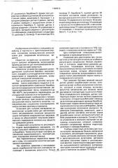 Автоматическая установка для приготовления кормов (патент 1787013)