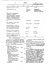 Способ получения стабилизатора для поливинилхлорида (патент 933659)