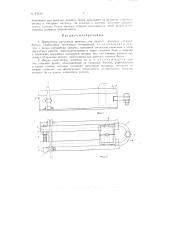Переносная разъемная матрица для горячей высадки головок болтов (патент 84428)