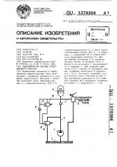 Гидравлическая система транспортного средства (патент 1370304)