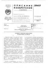 Головка к сосудам для ручных раздаточных устройств (патент 291437)