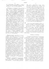 Устройство для выявления тектонических нарушений угольного пласта (патент 1341355)