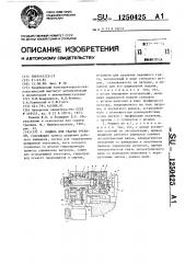 Машина для сварки трением (патент 1250425)