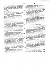 Устройство для измельчения материала (патент 766637)