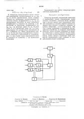 Генератор функций (патент 467367)