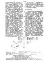 Устройство для счета предметов,перемещаемых конвейером (патент 1267454)