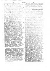 Измеритель длительности фронтов импульсов (патент 1422189)