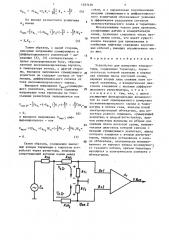 Устройство для измерения температуры (патент 1557459)