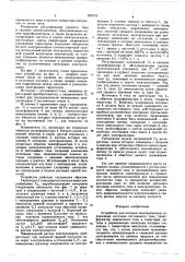Устройство для питания электролизеров (патент 609779)