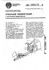 Устройство для предотвращения схода с рельсов грузоподъемного крана (патент 1062174)