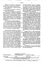 Силос для хранения зерна (патент 1685517)
