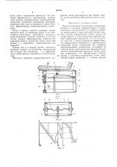 Кресло машиниста локомотива (патент 420490)