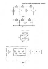 Частотный способ измерения уровня жидкости (патент 2624979)