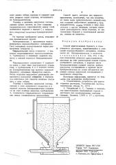 Способ приготовления бурового и тампонажного растворов (патент 557174)