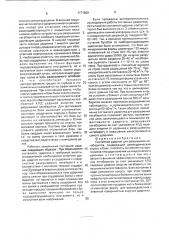 Составной ударник для разрушения негабаритов (патент 1771509)