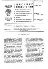 Огнеупорная масса (патент 588211)