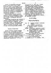 Датчик контроля скрытой границы породы-уголь (патент 861592)