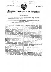 Станок для уплотнения жгута или конопатки (яна) и свинцового наполнения в стыках чугунных с раструбами труб (патент 26878)