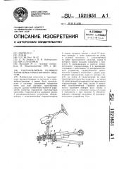 Гидроусилитель рулевого управления транспортного средства (патент 1521651)