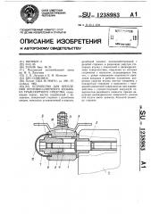 Устройство для крепления противосолнечного козырька транспортного средства (патент 1238983)