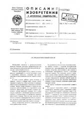 Предохранительный клапан (патент 527560)