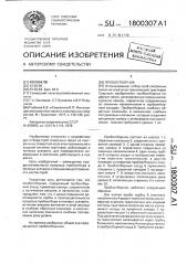 Пробоотборник (патент 1800307)